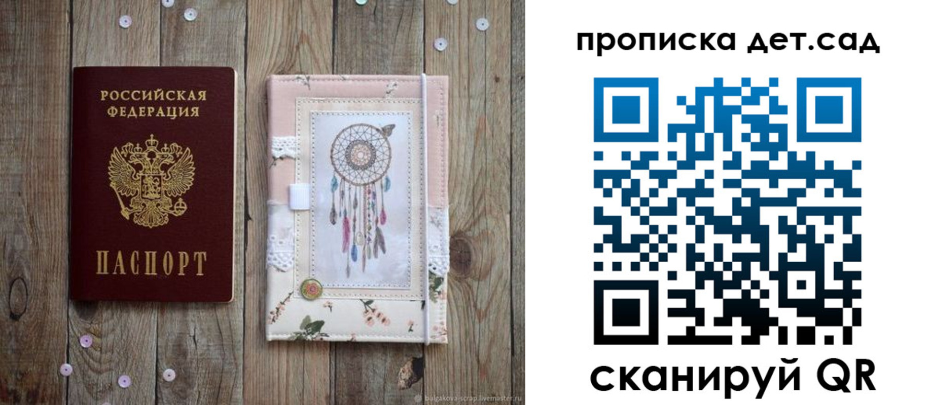 прописка ребенка в Каменке