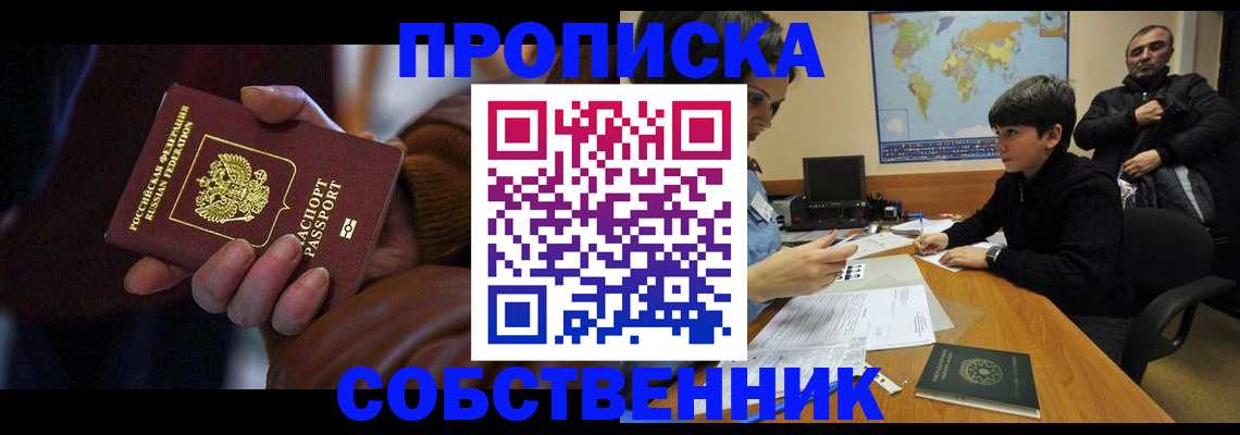 прописка регистрация в Каменке