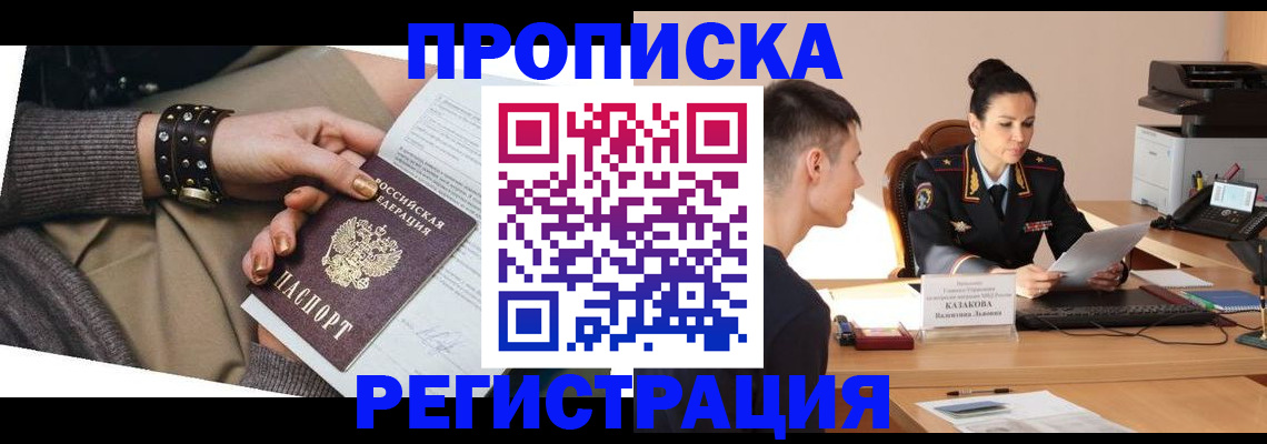 прописка гарантия в Каменке