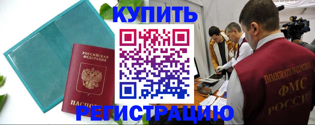 временная регистрация в Каменке