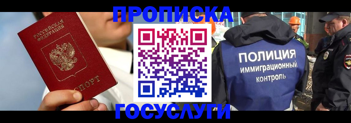 прописка в Каменке