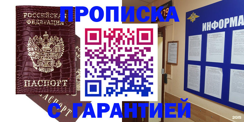 прописка для школы в Каменке