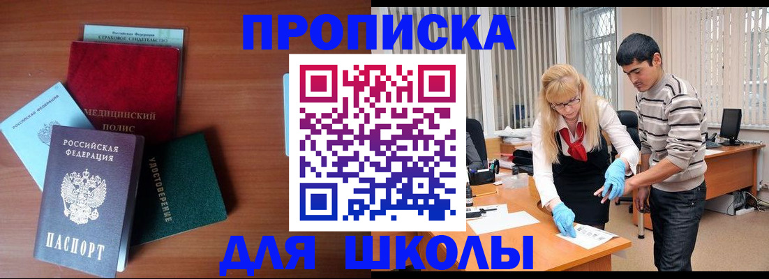 купить прописку в Каменке